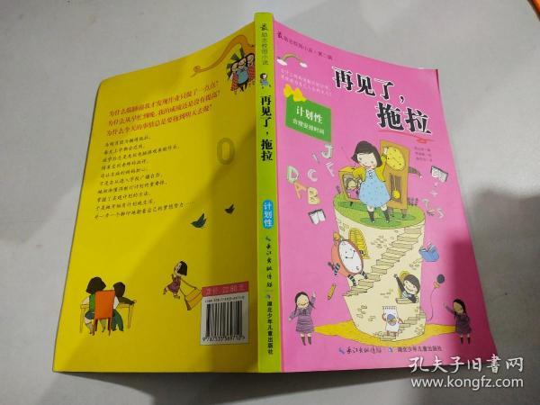 懒惰男孩拯救