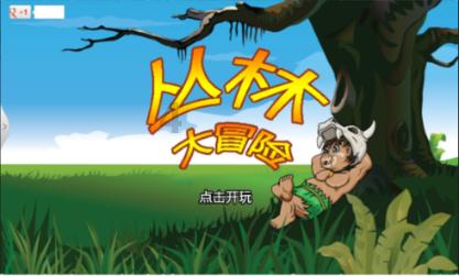 拯救铁笼中的小牛
